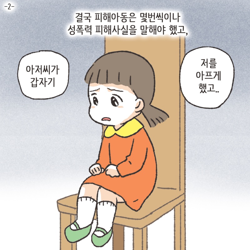 드디어 재판일, 재판장에는 나와 여성 단체에서 오신 분들이 힘을 모았다 — 웹툰 장면 28