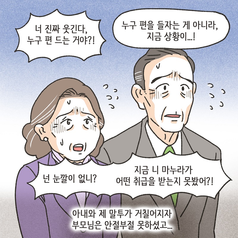 까다로운 아내 (3) — 웹툰 장면 9