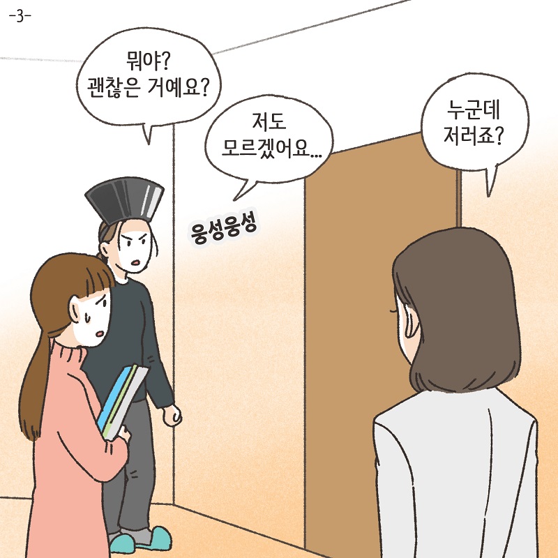 공기총 남편 (3) — 웹툰 장면 5