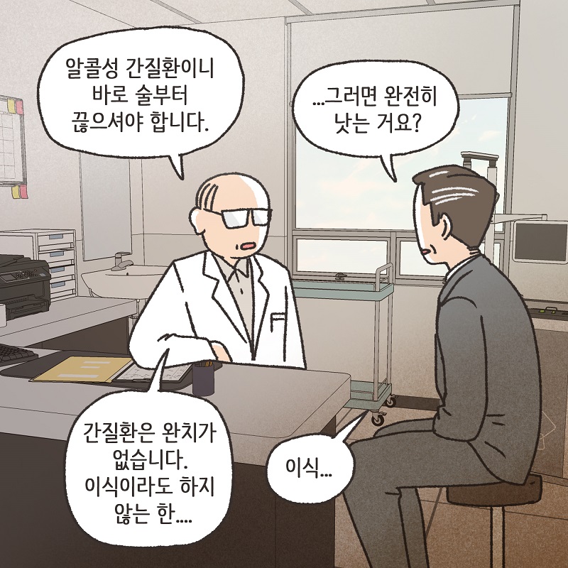 남편의 진짜 목적 (4) — 웹툰 장면 6