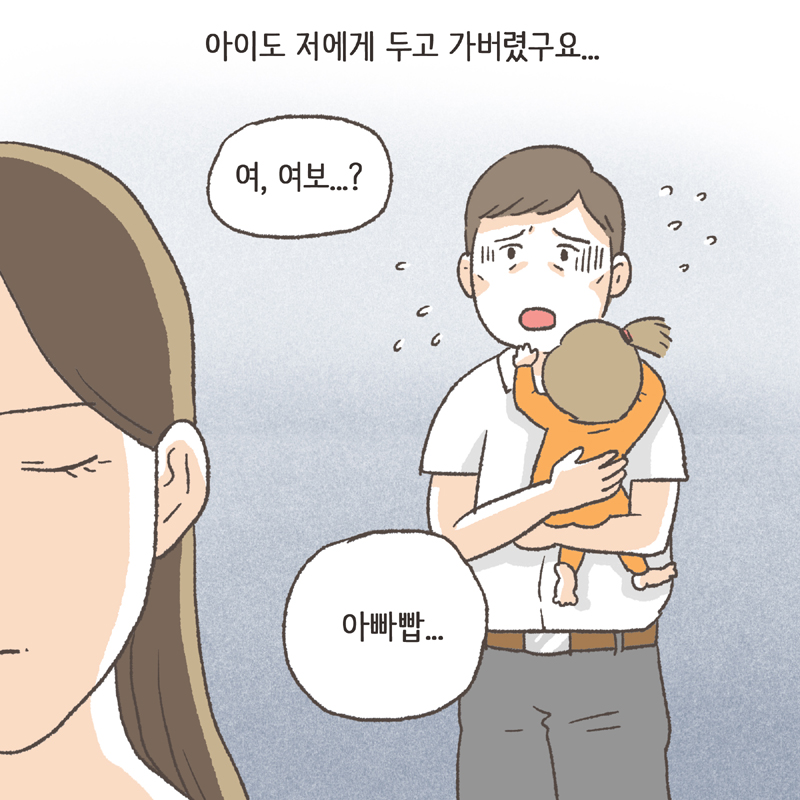 아내 쪽에서 먼저 이혼 통보를 했어요 — 웹툰 장면 8
