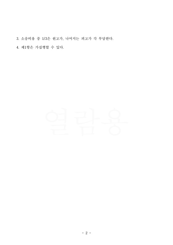 손해배상 사건 1500만원으로 감액시켜 승소 — 사례 자료 5