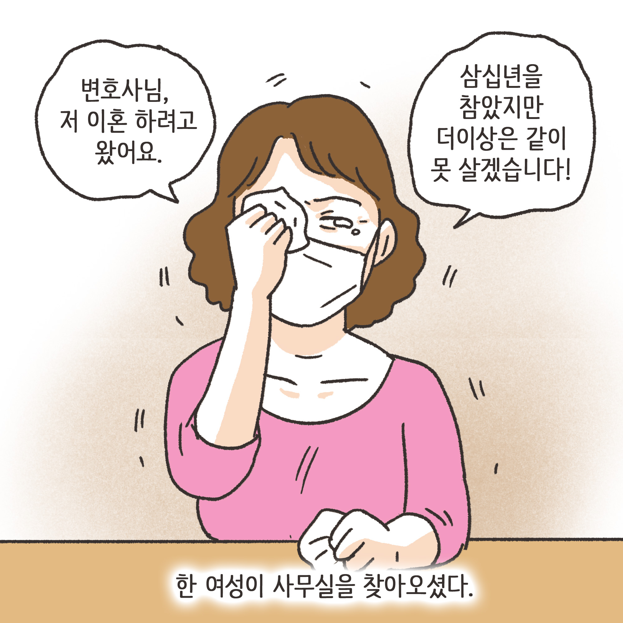 재난지원금과 이혼(1) — 웹툰 장면 7
