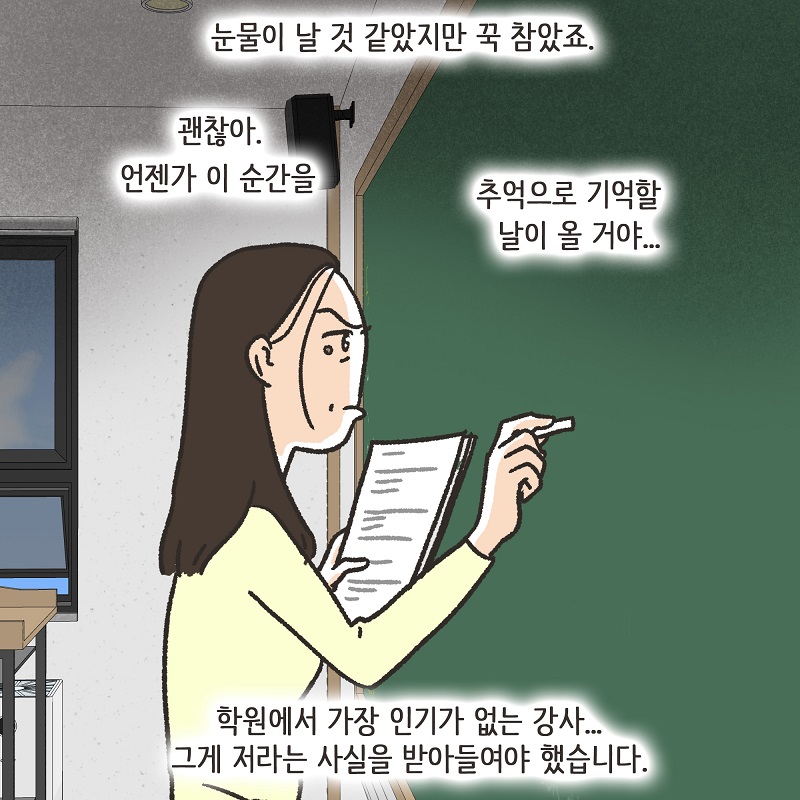 최선이겠죠? (2) — 웹툰 장면 6