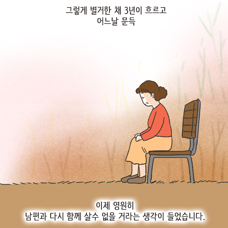 인면수심 (2) — 웹툰 장면 7