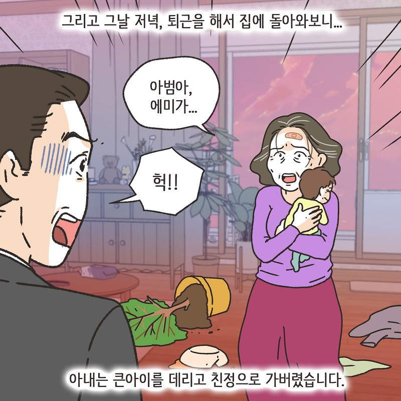 딱 한잔 (5) — 웹툰 장면 6