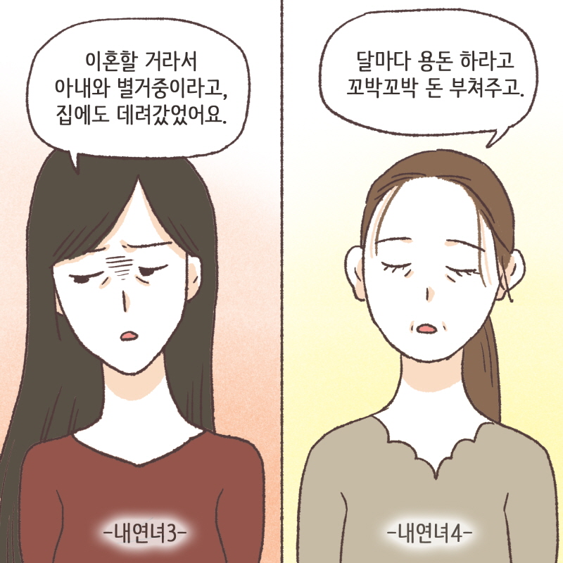 80027-06.jpg 그래도 제 사랑은 아내 뿐입니다 — 웹툰 장면 10