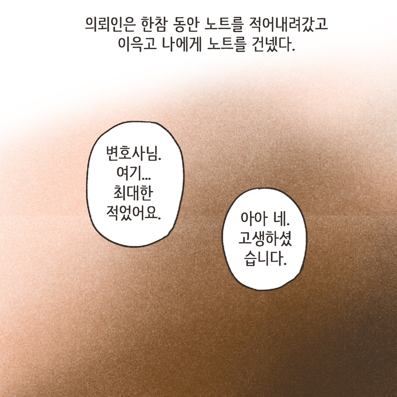 남편의 폭언 (1) — 웹툰 장면 13