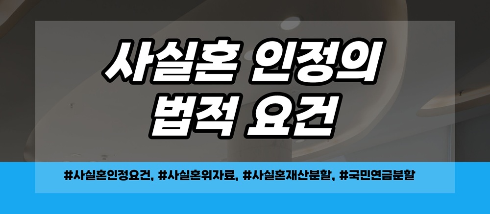 사실혼 외도시 위자료 재산분할 청구가능? — 관련 이미지 2