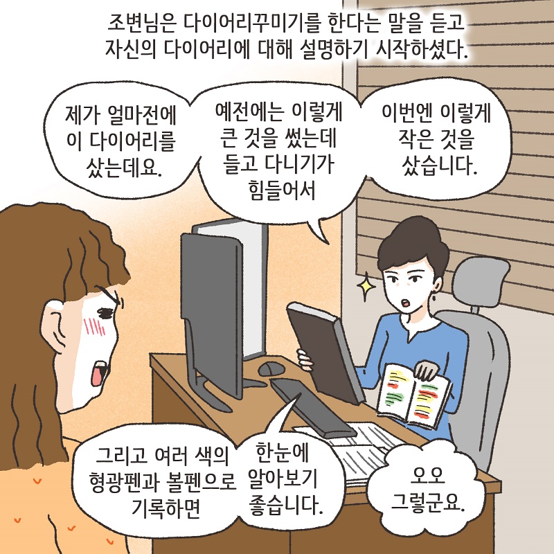 브이로그 - 다꾸하는 날 (2) — 웹툰 장면 8