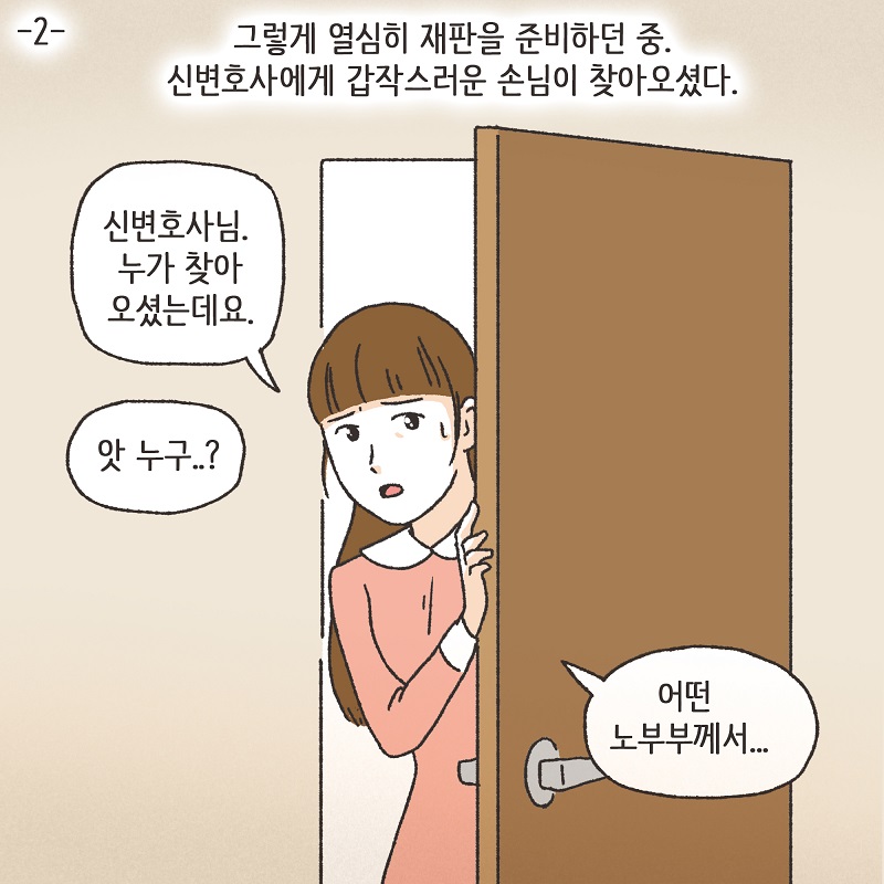 황당한 증거 (2) — 웹툰 장면 5