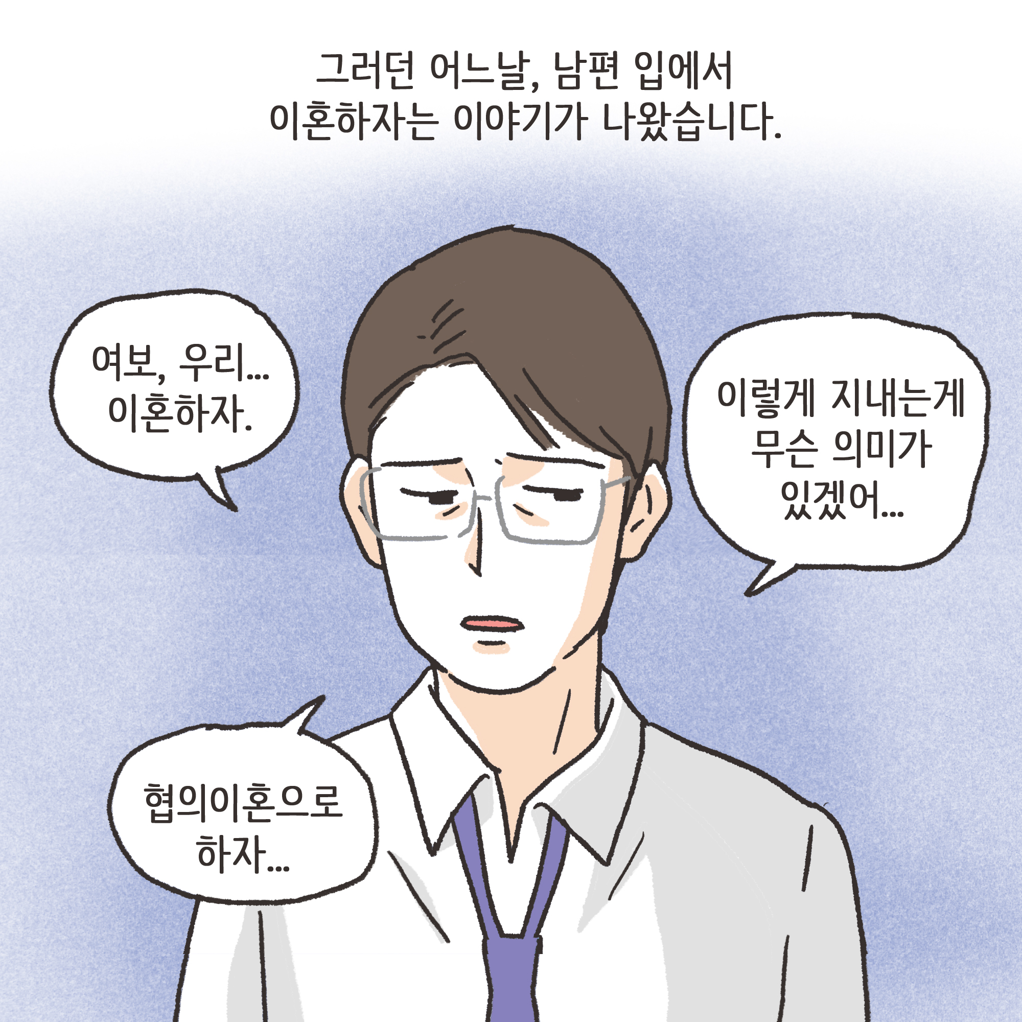 208-04.jpg 이혼과정에서 드러난 아동학대(1) — 웹툰 장면 7
