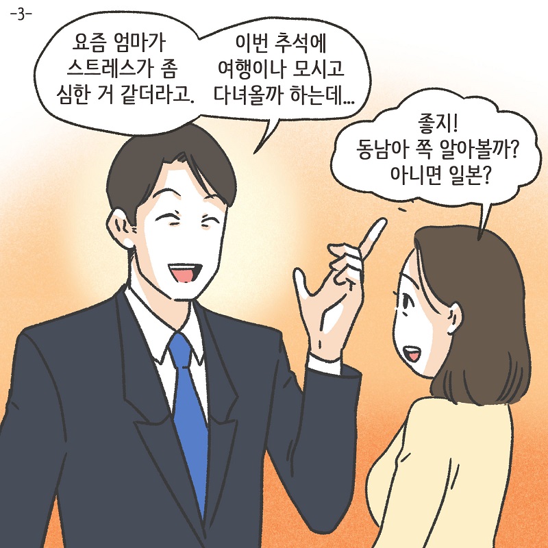 웃어 줄 가치가 없는 사람들 (3) — 웹툰 장면 5