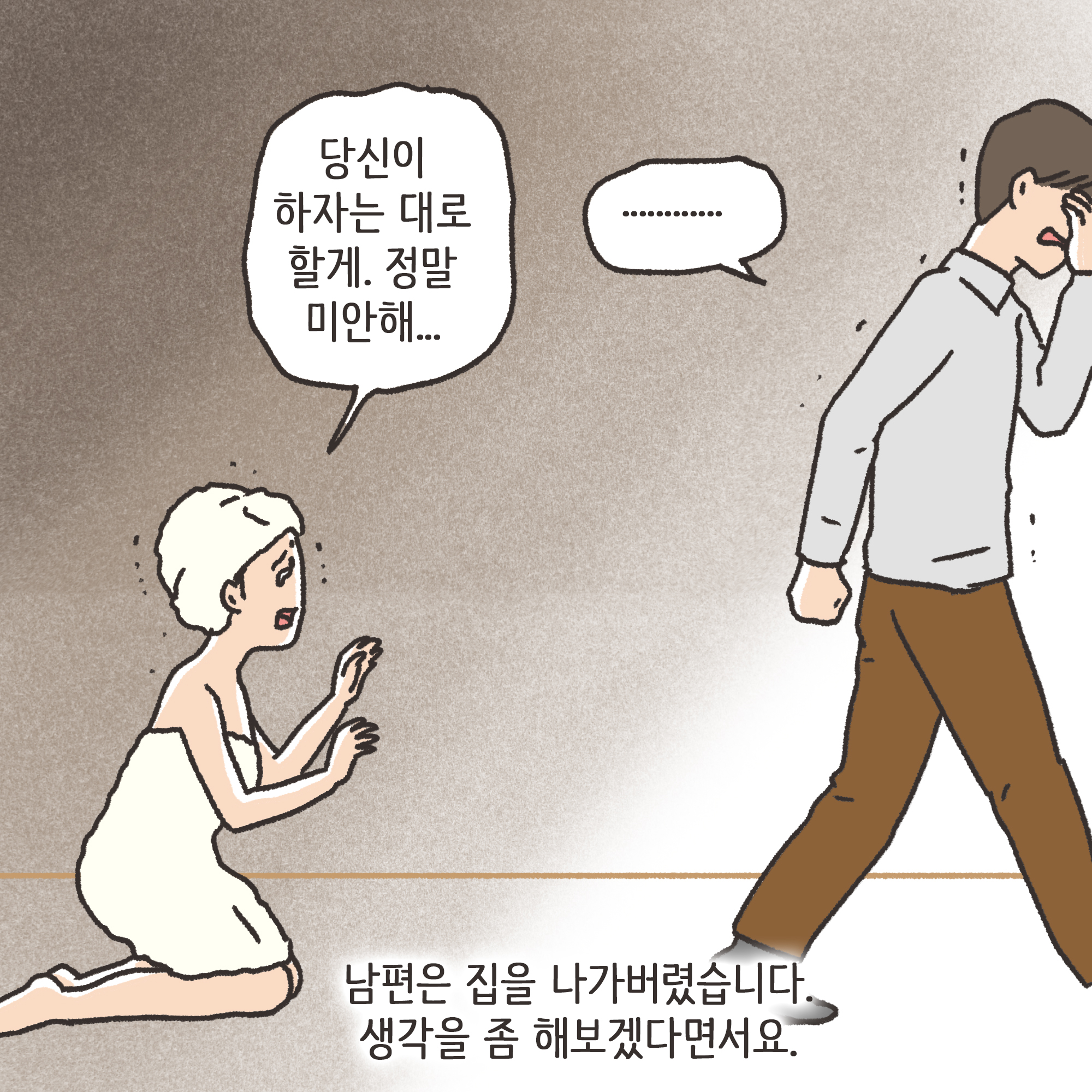 222-05.jpg 외도 아내 후회 반성(3) — 웹툰 장면 8
