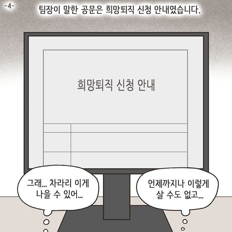 아무 감정도 남아 있지 않아 (4) — 웹툰 장면 5