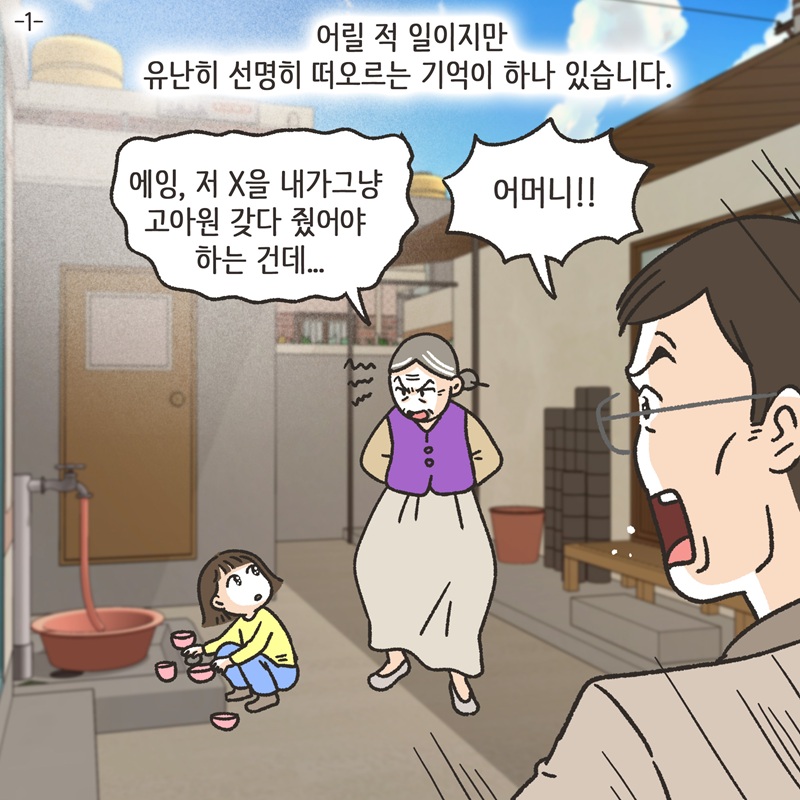 자매끼리 화목하게 지내라 (1) — 웹툰 장면 5