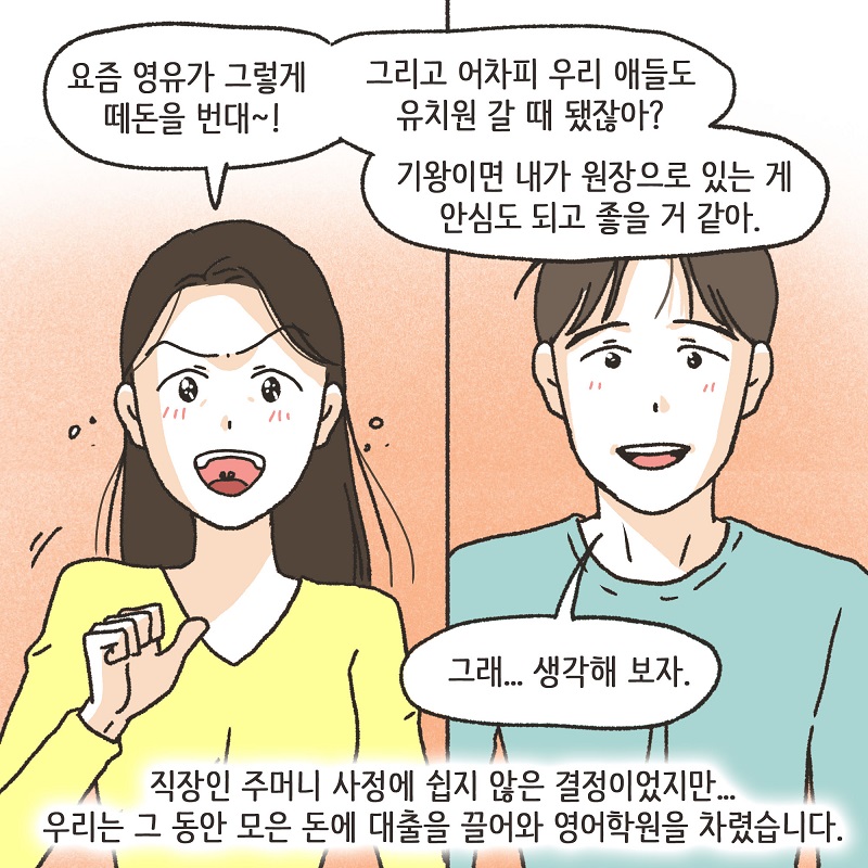 좋은 게 좋은 거다? (1) — 웹툰 장면 12