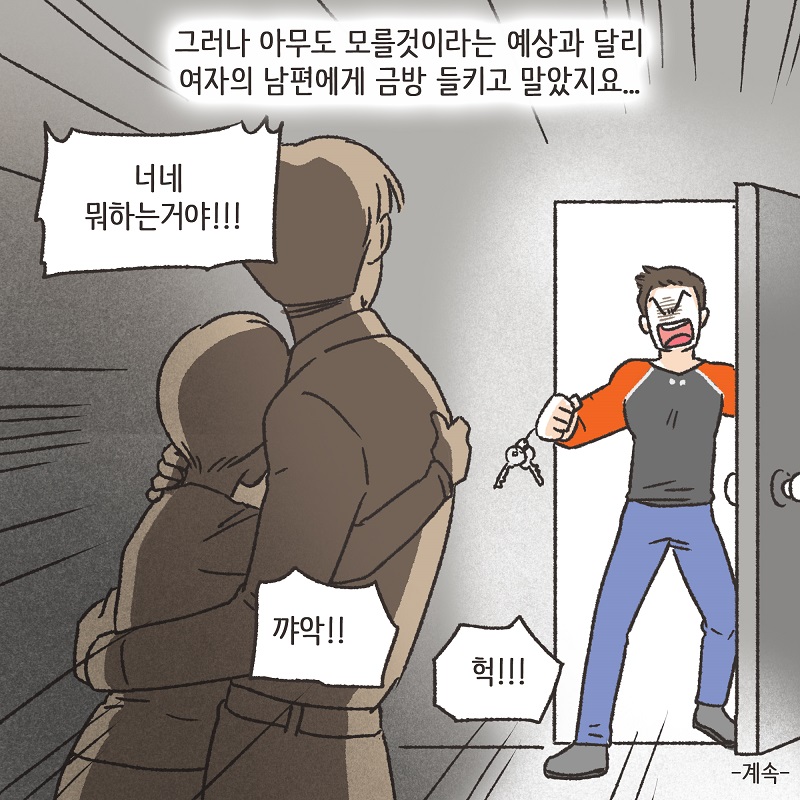 108배 (2) — 웹툰 장면 14