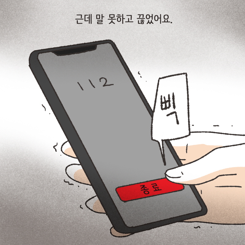 80020-05.jpg 남편은 걸핏하면 때렸어요 — 웹툰 장면 9