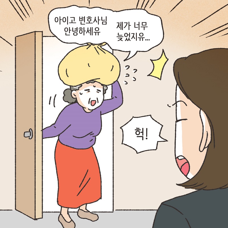 의뢰인들의 선물 (1) — 웹툰 장면 11