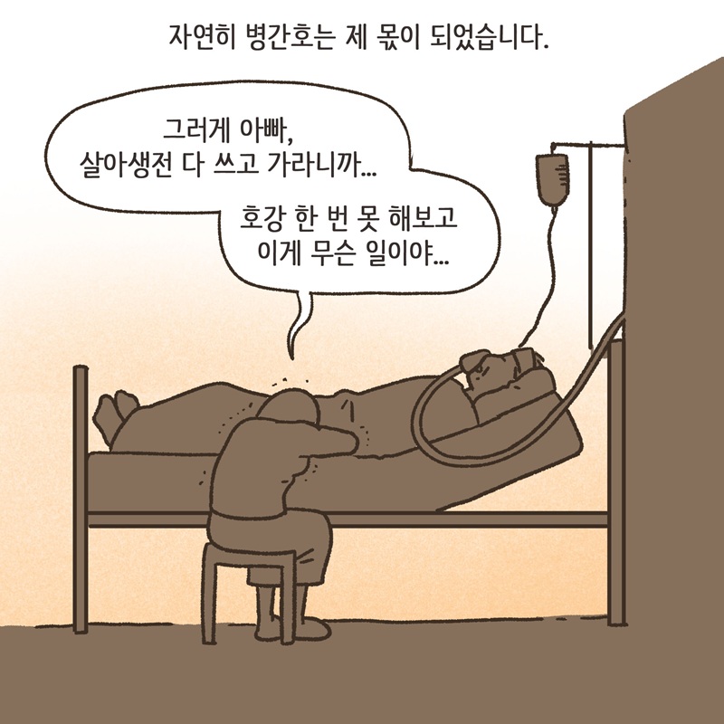 그놈의 땅타령 (2) — 웹툰 장면 8