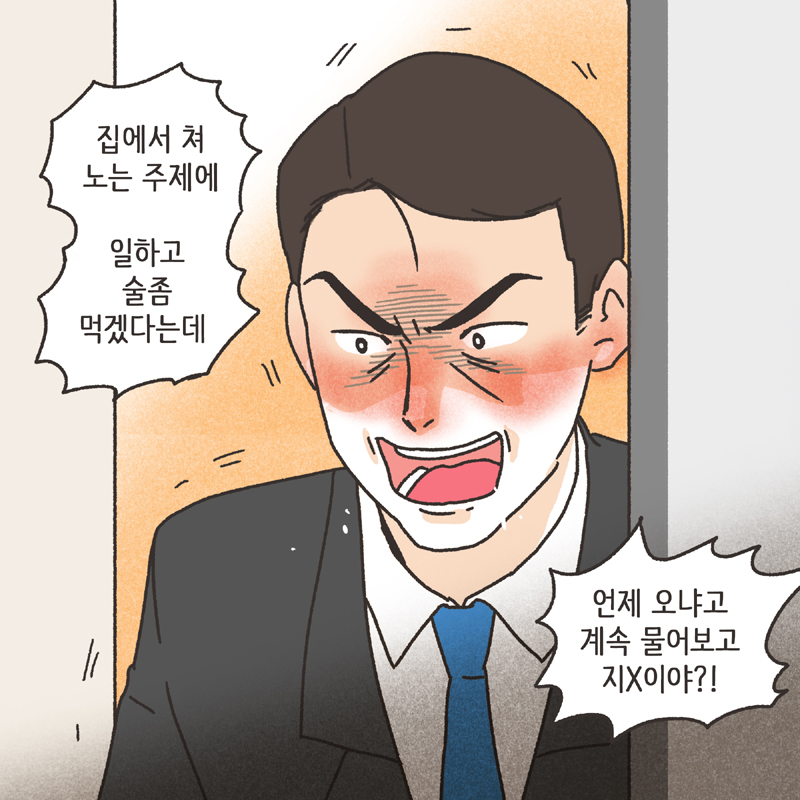 남편의 두얼굴 (2) — 웹툰 장면 8