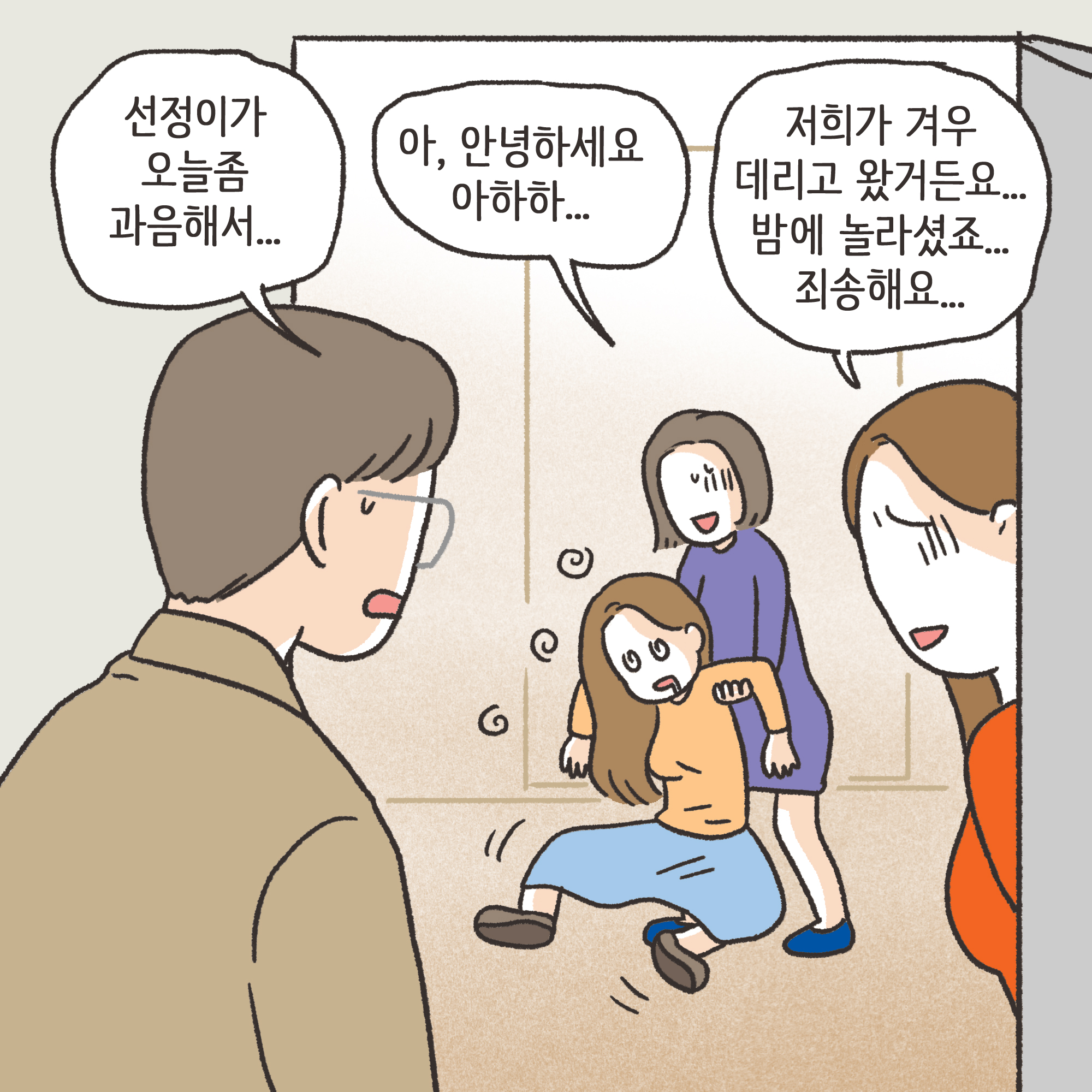 어쩔 수 없는 이혼(1) — 웹툰 장면 12