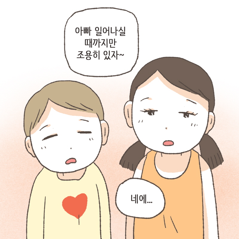 80080-03.jpg 누나 우리 게임할까? — 웹툰 장면 7