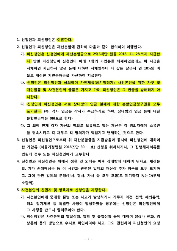 3개월만에 이혼하고 재산분할 2억 600만원, 친권양육권, 양육비 100만원 지급받는 것으로 승소 — 사례 자료 6