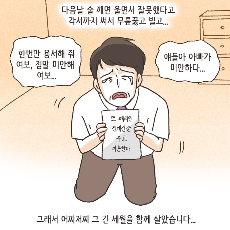 쌍방 폭행 (1) — 웹툰 장면 9