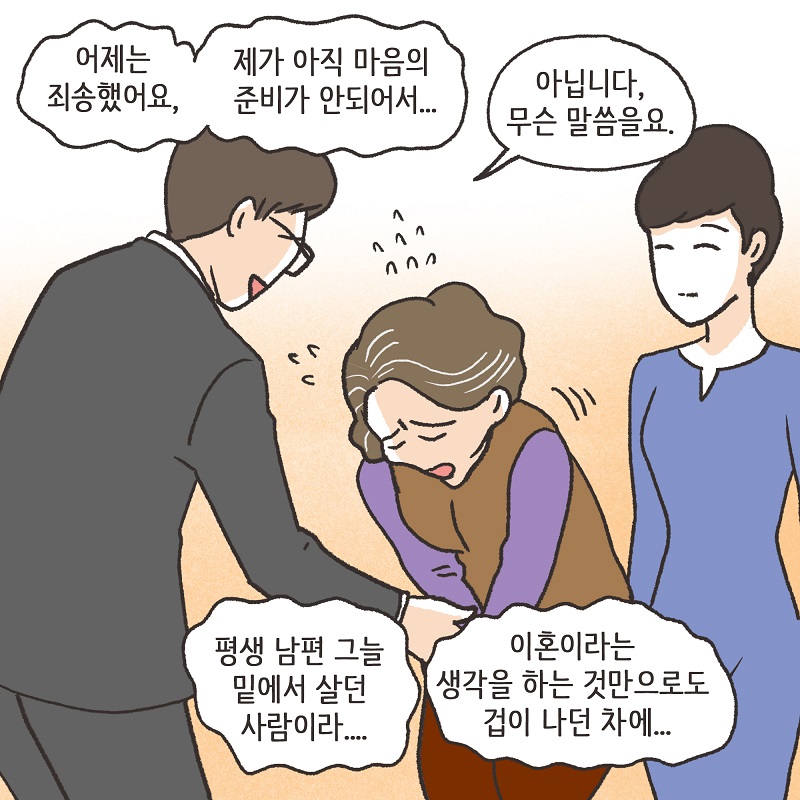 남편의 그늘 밑 (3) — 웹툰 장면 9