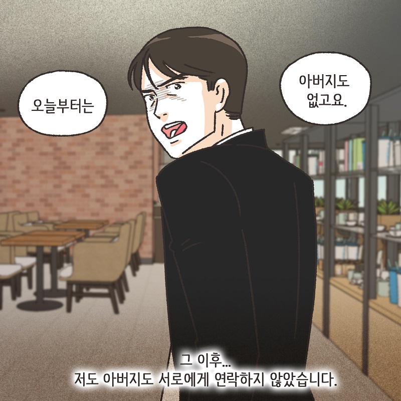 작은엄마 (4) — 웹툰 장면 6