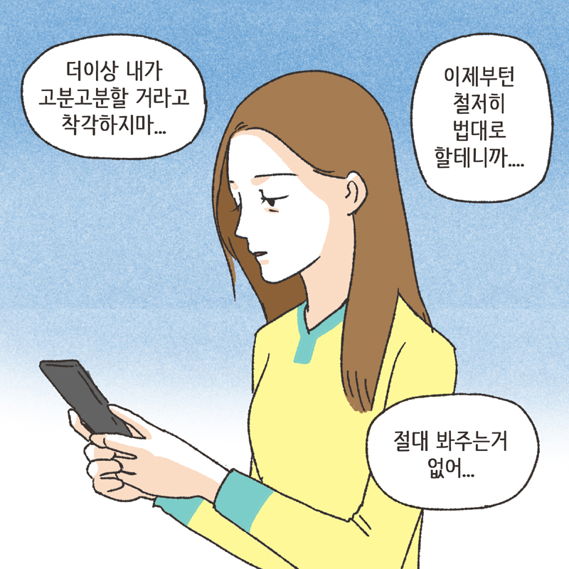 한밤중의 메세지 (4) — 웹툰 장면 6