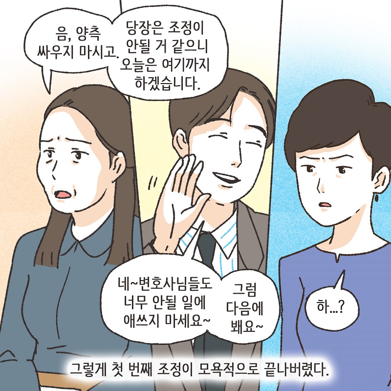 부잣집 며느리 (6) — 웹툰 장면 7
