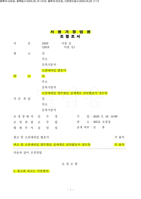 적은 금액으로 재산분할 지급하고 이혼하는 것으로 승소 — 사례 자료 4