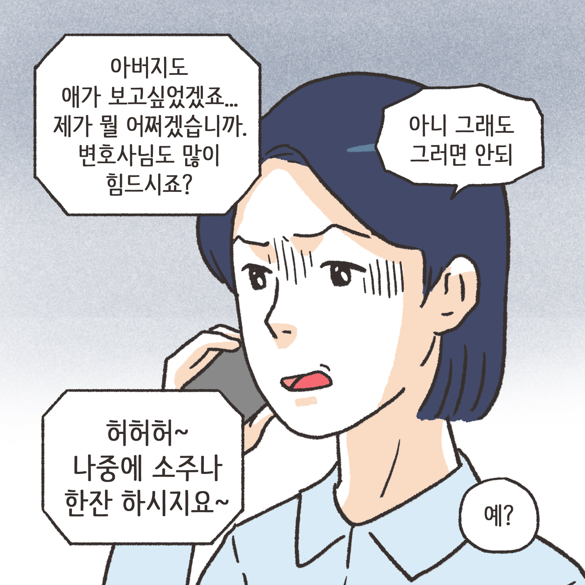 이혼과 아이양육권(2) — 웹툰 장면 8