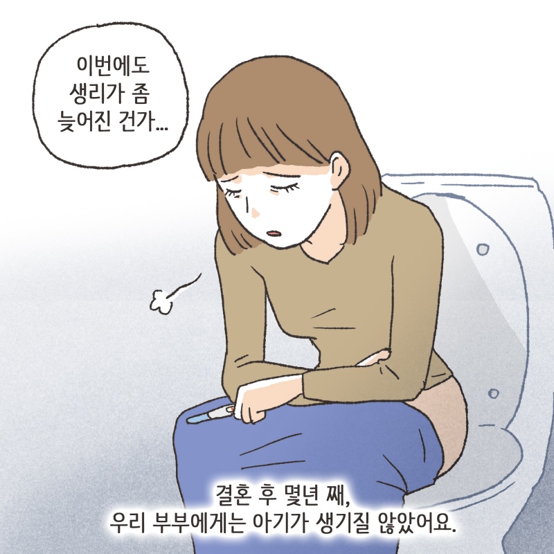 131-02.jpg 우리 부부는 아이를 원했어요. 특히 남편은 정말 간절히 아이를 원했죠 — 웹툰 장면 6