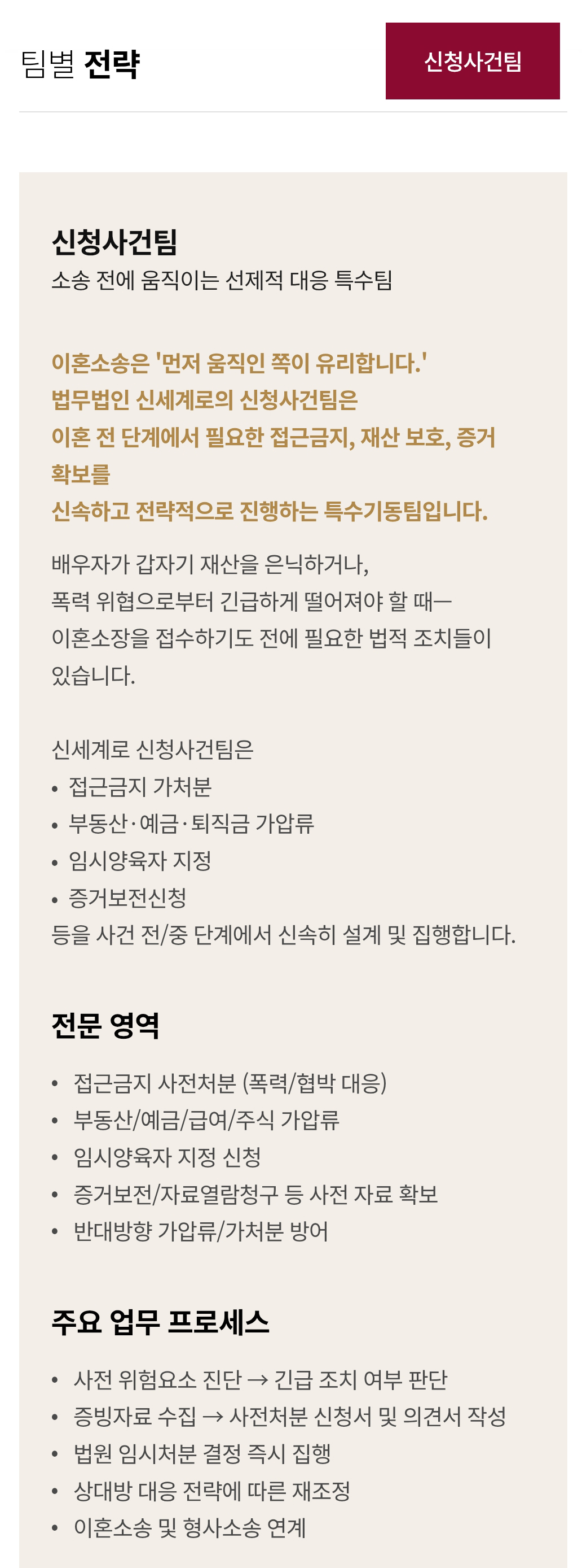 사전처분의 종류와 신청 요건(부양료·양육비·거처처소 사전처분) — 관련 이미지 2