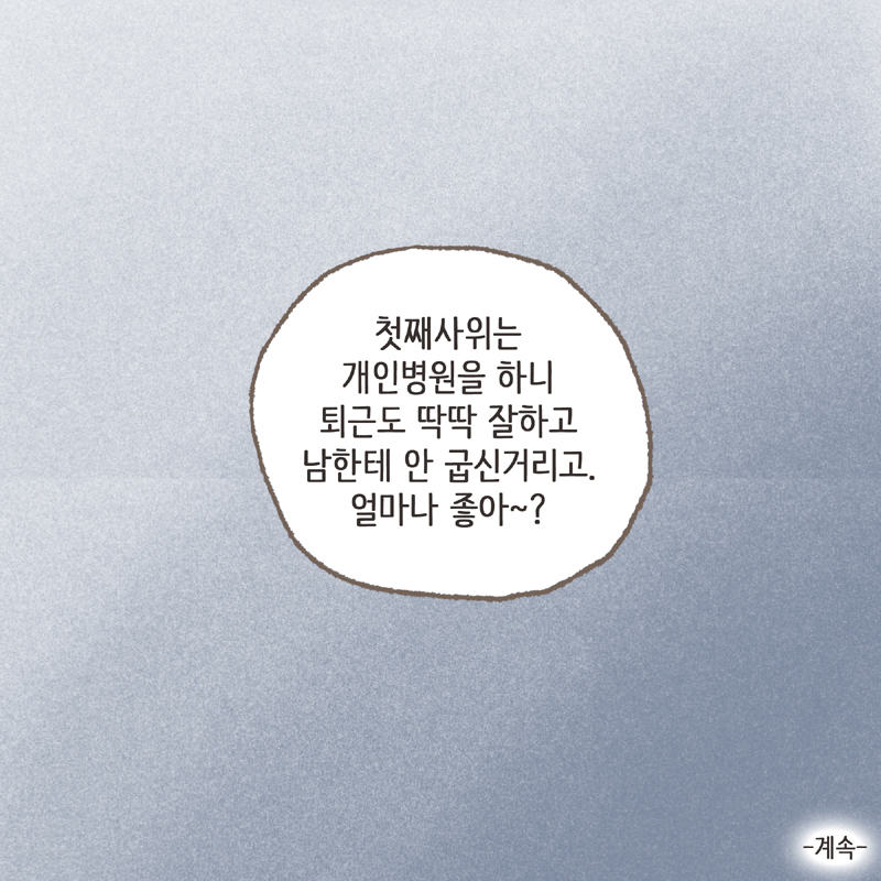 90-10.jpg 아이의 육아를 위해 집도 친정 옆으로 이사했다 — 웹툰 장면 14