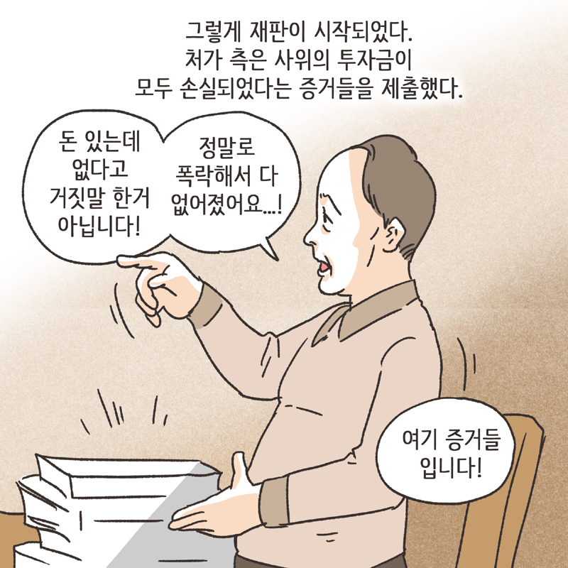 비트코인 (4) — 웹툰 장면 10
