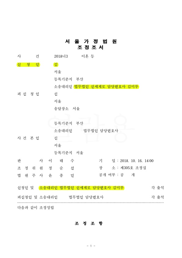 3개월만에 이혼하고 재산분할 2억 600만원, 친권양육권, 양육비 100만원 지급받는 것으로 승소 — 사례 자료 5