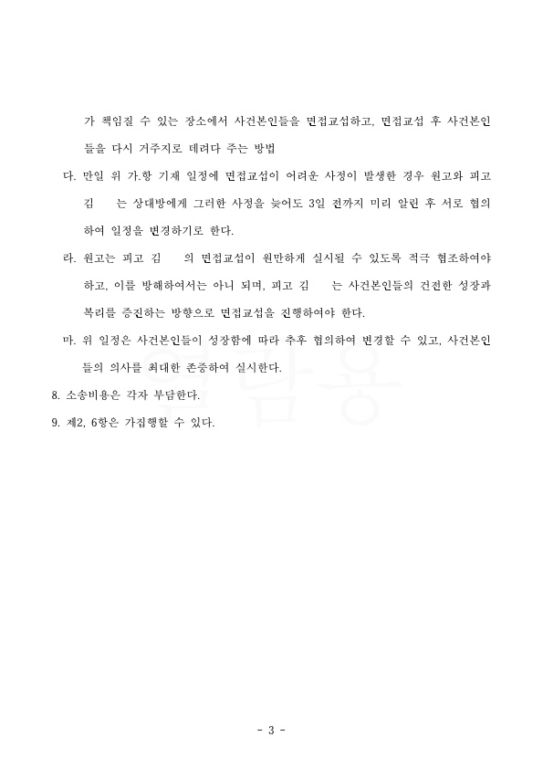 혼인 11년차 아내, 남편외도로 위자료 3천만원과 재산분할 40% 인정받고 승소 — 사례 자료 7