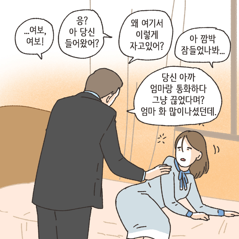 사람의 한계 (1) — 웹툰 장면 12
