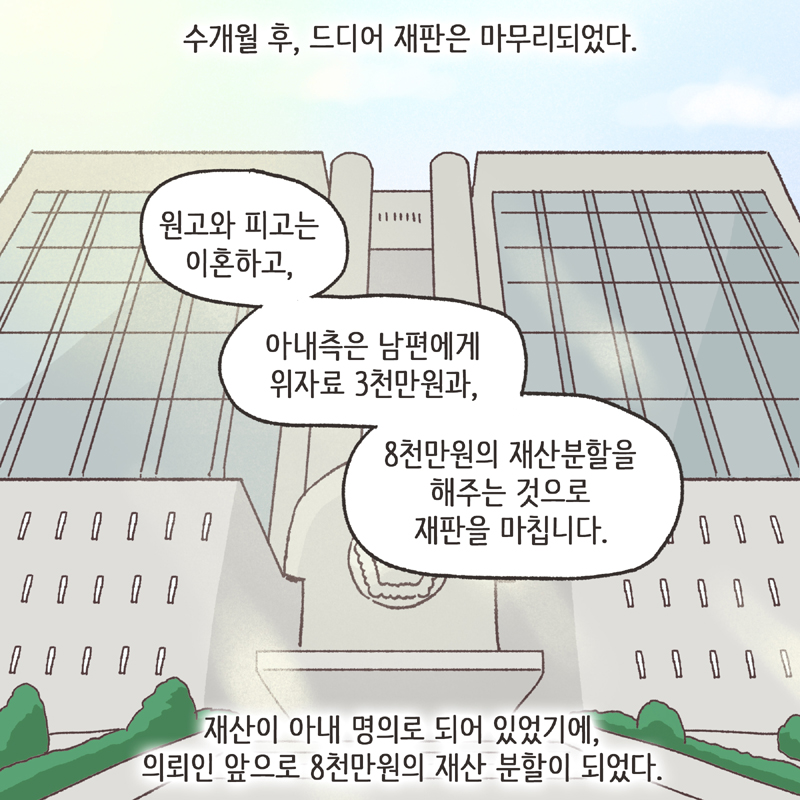 이기적인 아내 (4) — 웹툰 장면 13