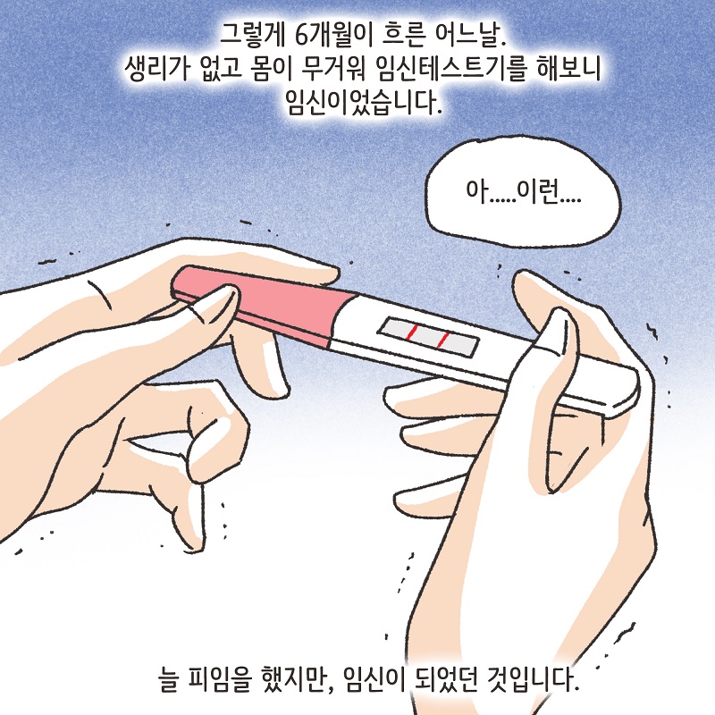 의뢰인의 편지 (2) — 웹툰 장면 9