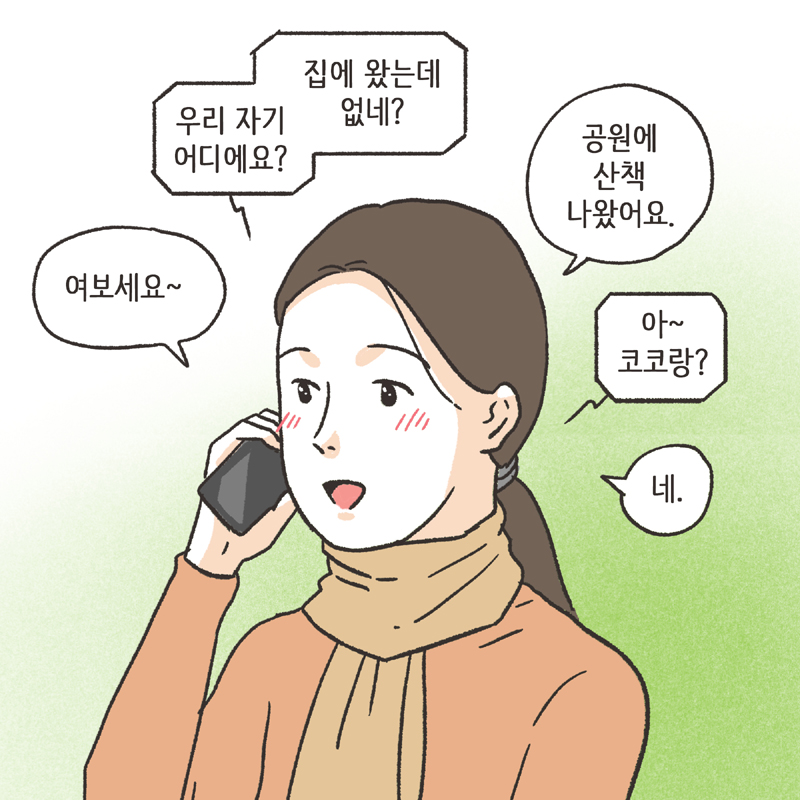반려견 (1) — 웹툰 장면 8