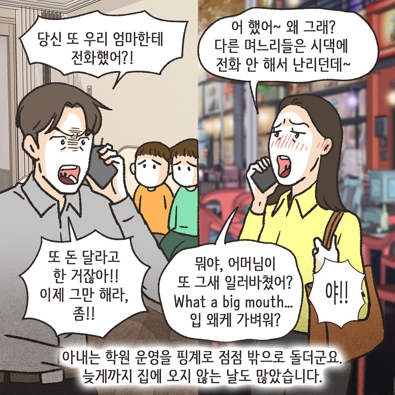 좋은 게 좋은 거다? (3) — 웹툰 장면 9