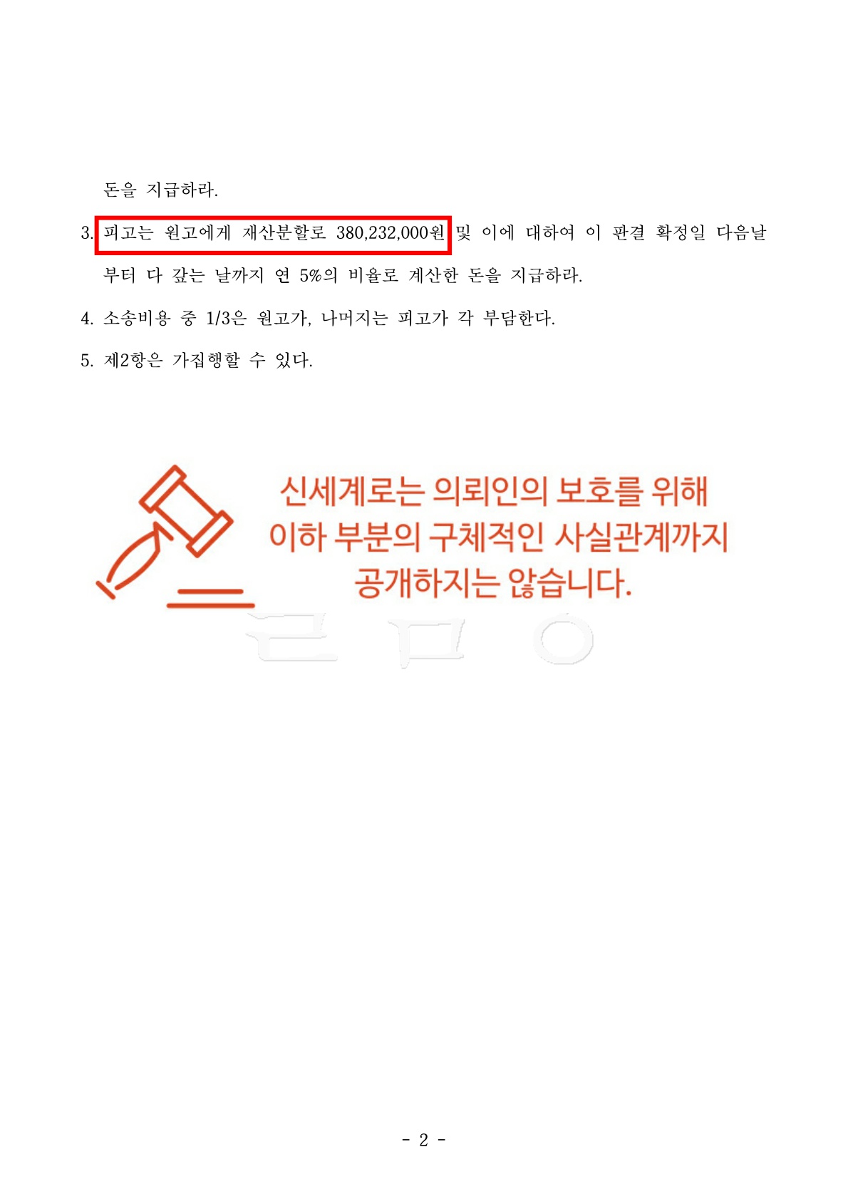 오랜세월 가정경제에 무관심했던 상대방의 경제적 무능력으로 이혼위자료 승소[이혼재산분할승소사례] — 사례 자료 6