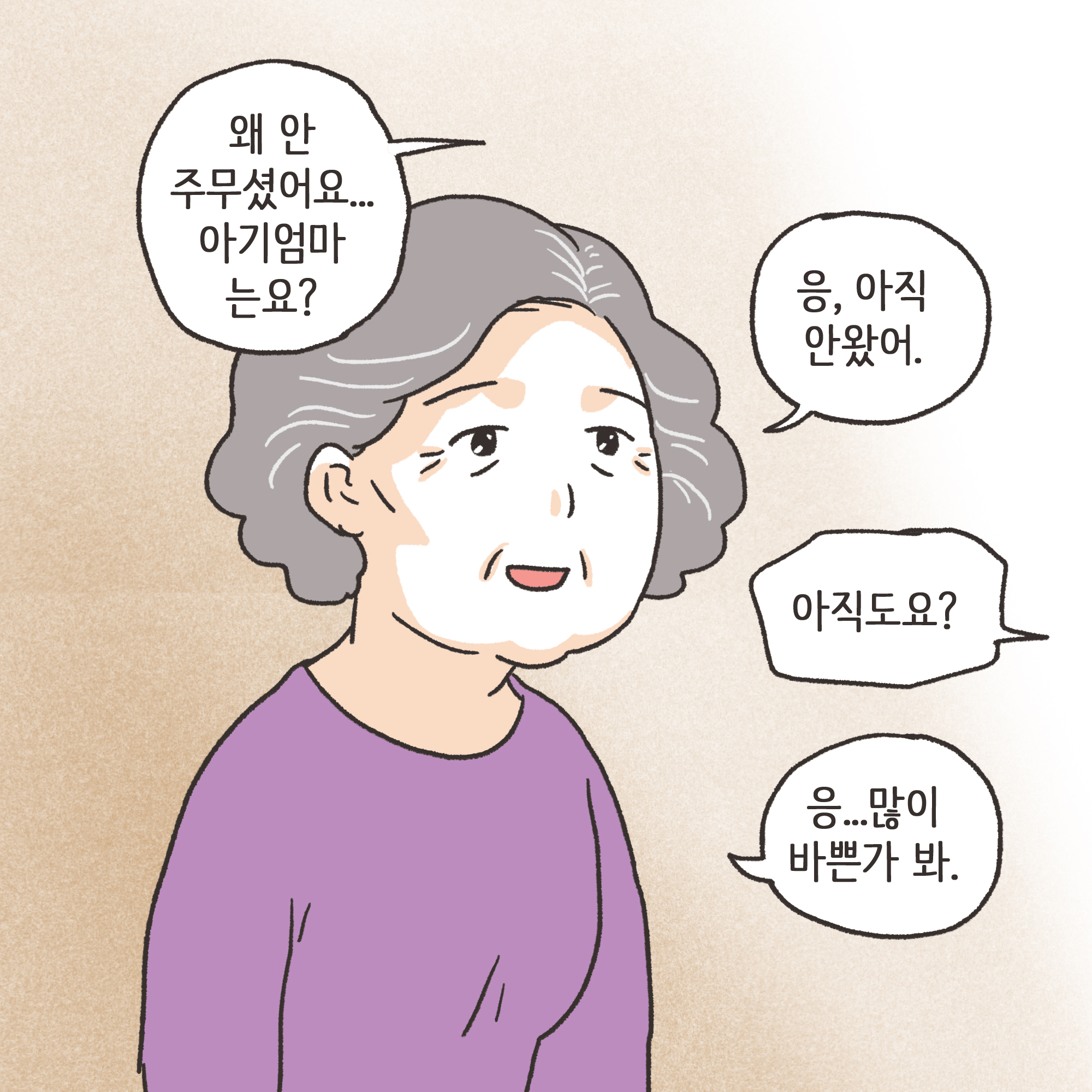 어쩔 수 없는 이혼(1) — 웹툰 장면 6