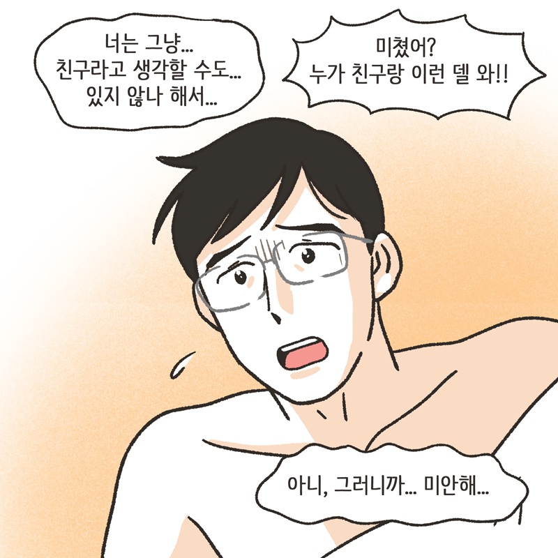 아내의 절친 (2) — 웹툰 장면 11